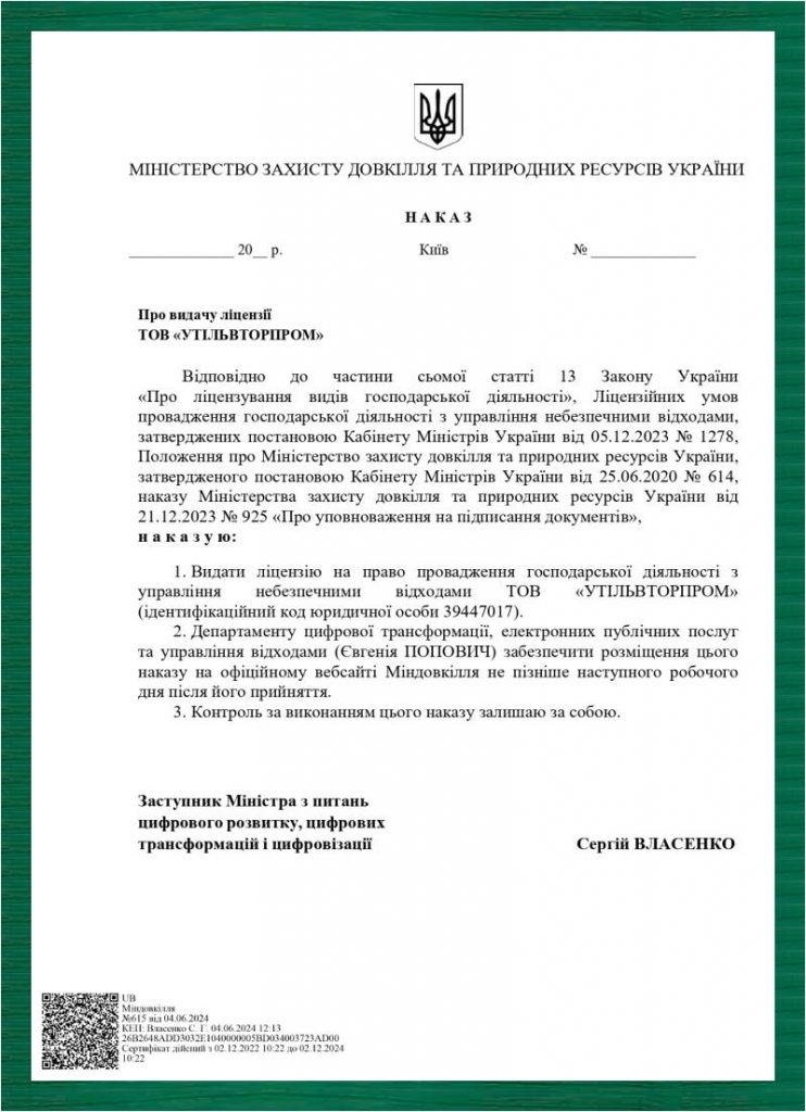 Договір на утилізацію харчових відходів: що потрібно врахувати